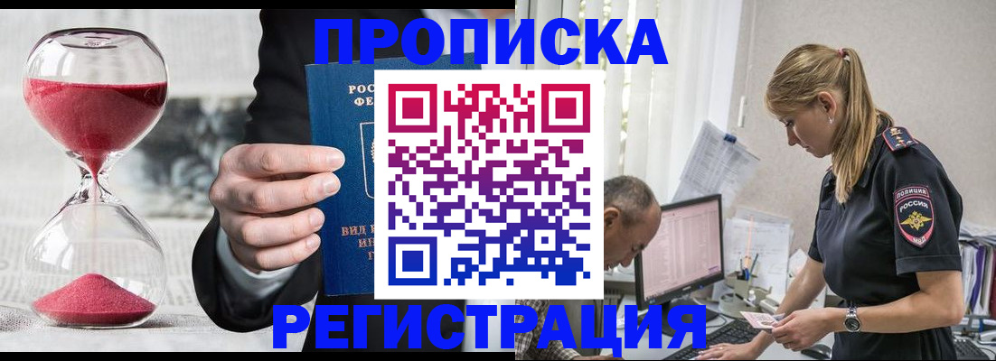 временная регистрация для всех в Можге